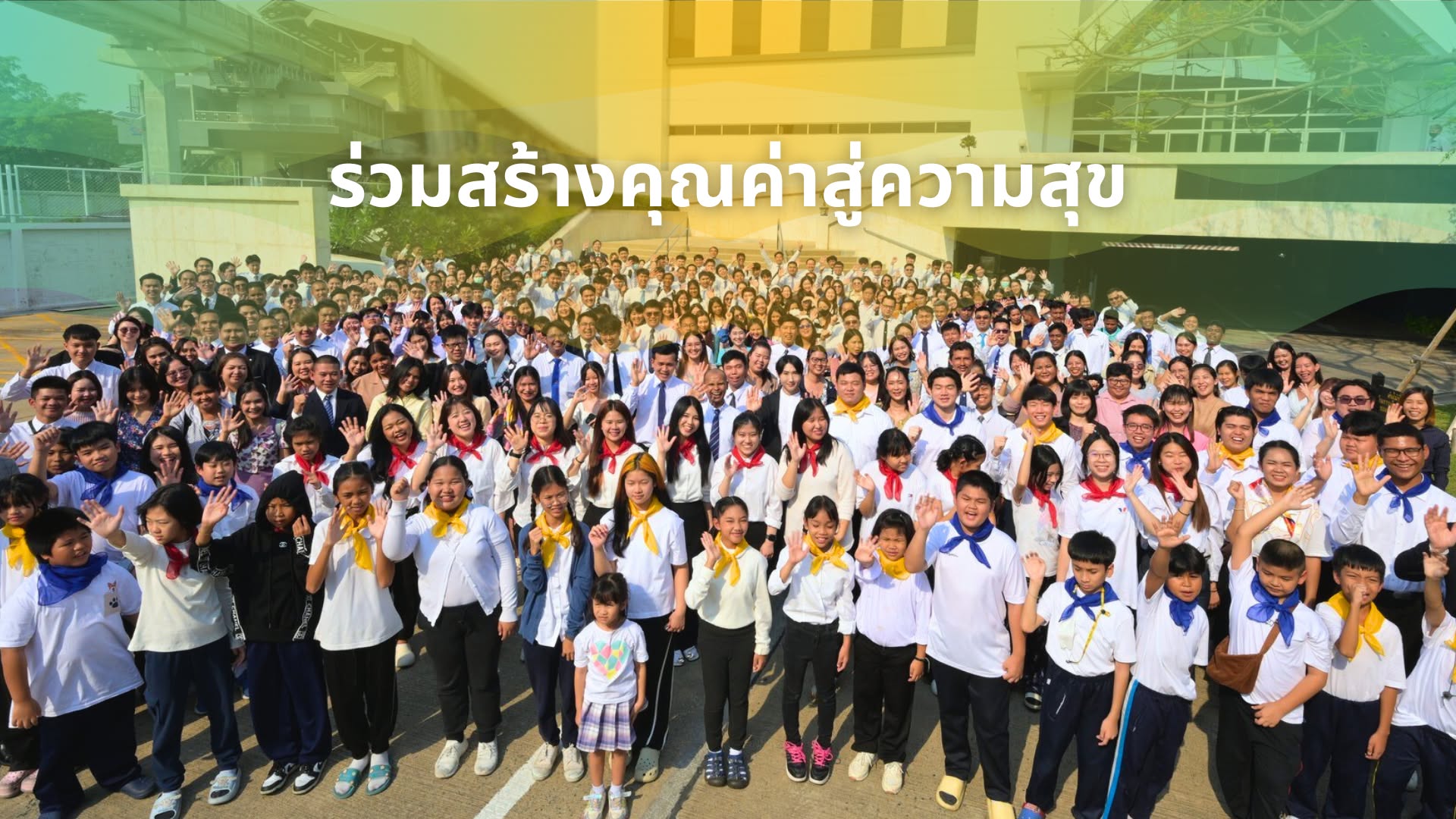 ทุกชีวิตมีคุณค่าไม่มีข้อยกเว้น